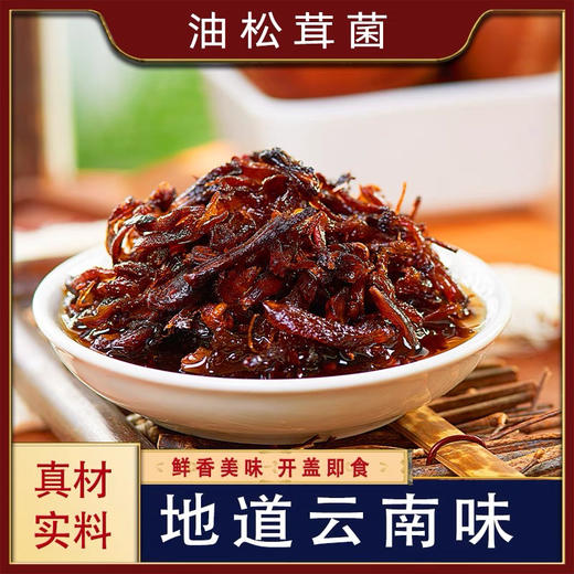 云南特产油炸松茸菌牛肝菌鸡纵菌拌饭拌面下饭神器 商品图1