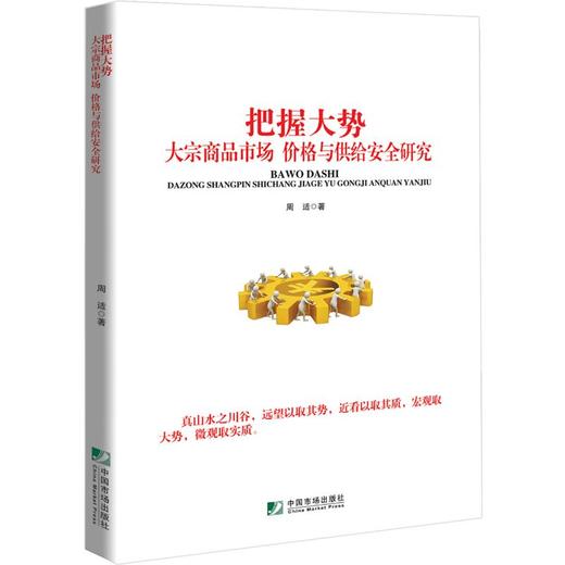 把握大势 大宗商品市场、价格与供给安全研究  商品图4