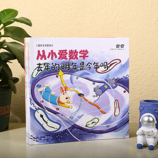 从小爱数学：儿童数学启蒙绘本（全12册）0岁+ 涵盖数学启蒙所有知识 带孩子感受数学的趣味 商品图3
