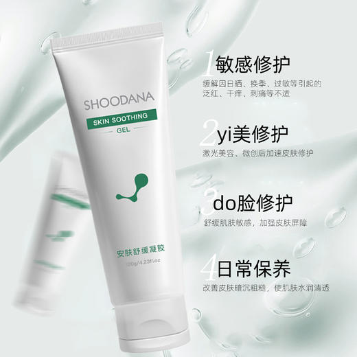【张晓洁博士研发】SHOODANA舒丹娜安肤舒缓凝胶 120g/瓶 商品图3
