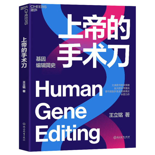 上帝的手术刀 商品图0