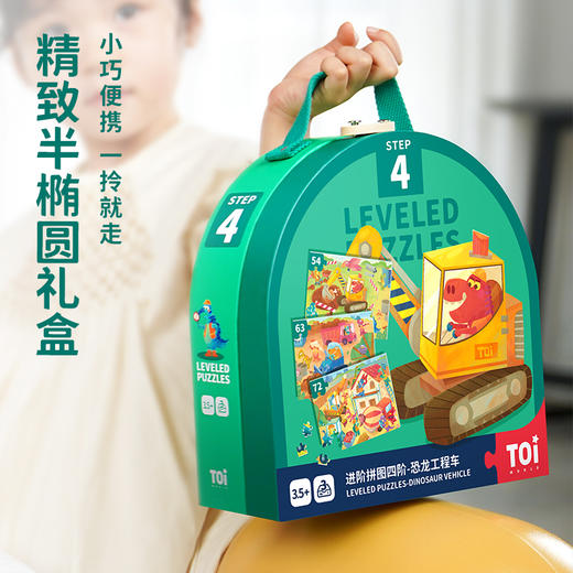 TOI图益儿童礼盒进阶拼图3到6岁大块宝宝幼儿玩具男女孩拼图 商品图2