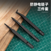 得力DL396003F镊子防静电3件套(黑) 商品缩略图3