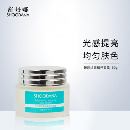 【张晓洁博士研发】SHOODANA舒丹娜臻颜焕亮精粹面霜 50g/瓶 商品图1