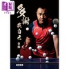 【中商原版】多谢我自己 李静 港台原版 香港乒乓球女子队主教练李静 万里机构 商品缩略图1