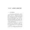 支付原理：数字贸易时代金融支付体系研究/浙江大学出版社/史浩/解读货币政策工具 商品缩略图1