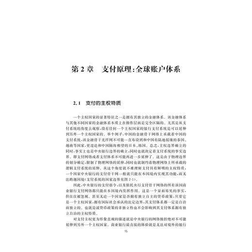 支付原理：数字贸易时代金融支付体系研究/浙江大学出版社/史浩/解读货币政策工具 商品图1