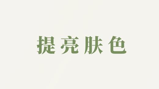 天冬水用户反馈-提亮肤色 商品图0