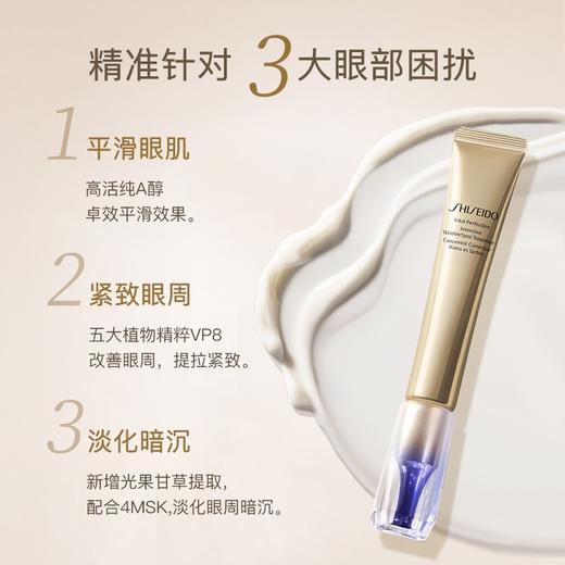 资生堂悦薇智感塑颜抗皱纯A小针管眼霜紧致20ml 商品图1