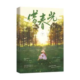 借春光