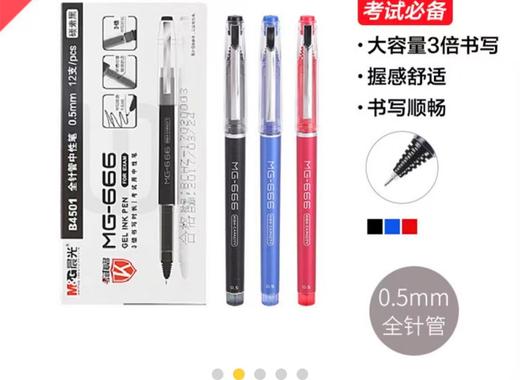 晨光中性笔 商品图0