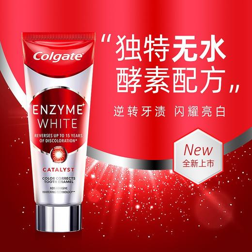 【品牌直发】包邮！高露洁无水酵素牙膏去内外源牙渍臻白牙膏不伤牙101g 商品图0