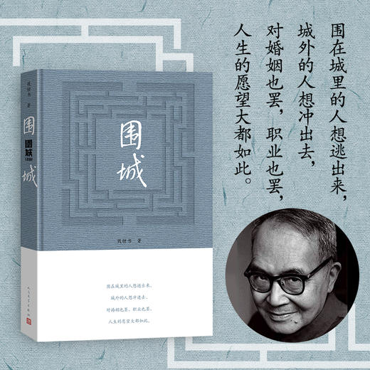 围城钱锺书著精装2022年中国现代长篇小说知识分子现当代文学 商品图0