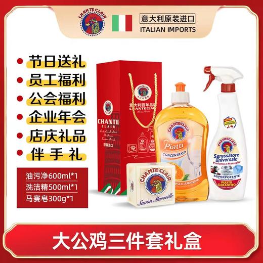 大公鸡管家多能去污清洁剂+香橙洗洁精+马赛皂 600ml+500ml+300g三件套 商品图0