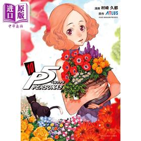 【中商原版】漫画 女神异闻录5 漫画 10 村崎久都 ペルソナ5 小学館 日文原版漫画书