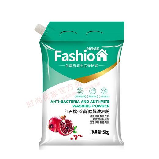 时尚优家除菌除螨红石榴洗衣粉5kg（仅限门店自提） 商品图4