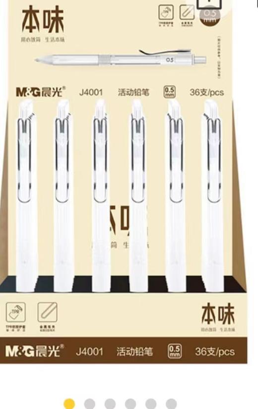 晨光自动笔 商品图0