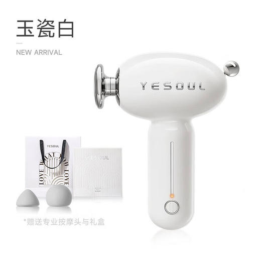 野小兽YESOUL燃朋友热敷筋膜枪女肌肉按摩器颈膜机专业健身放松送礼礼盒MG16 商品图5