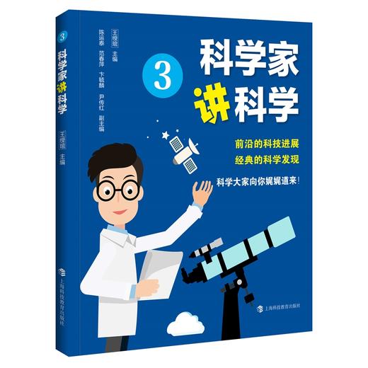 科学家讲科学 4  商品图0