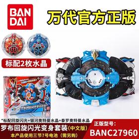 万代罗布回旋闪光变身套装