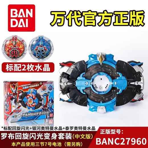 万代罗布回旋闪光变身套装 商品图0