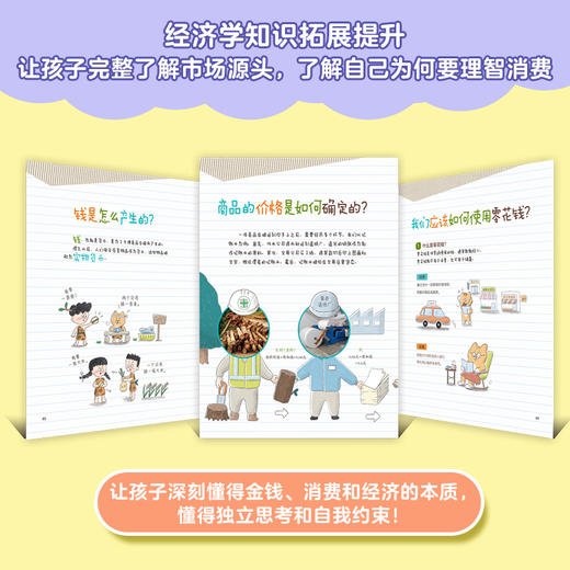 零花钱就该这样花 商品图3