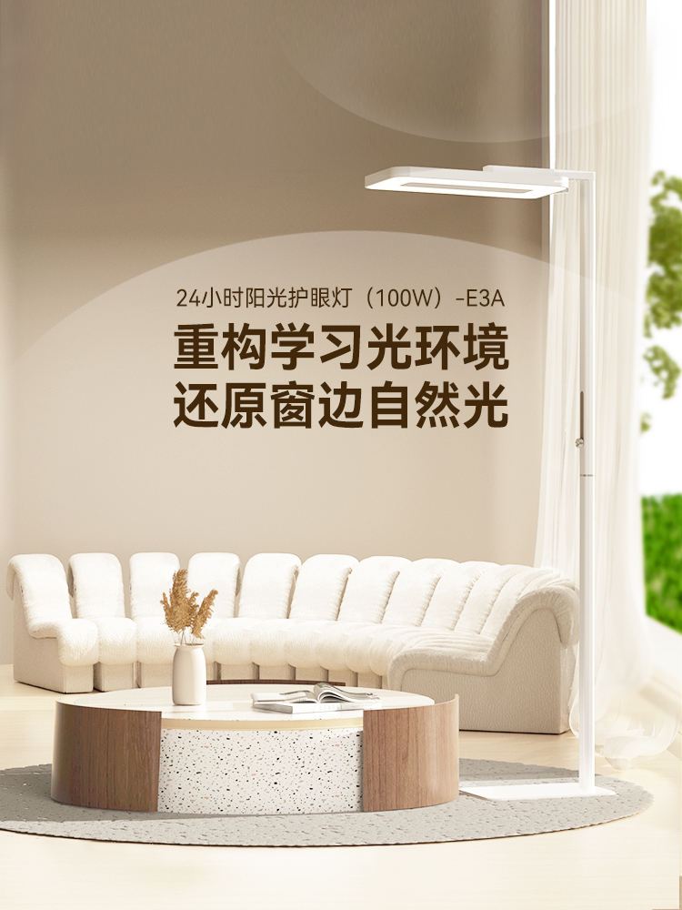 孩视宝 LED高端专业立式护眼台灯学习灯 客厅灯卧室全光谱护眼落地式台灯钢琴灯具书房儿童房上下双光源E3A