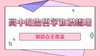 （一）哲学基本理论定义及概念 商品缩略图0