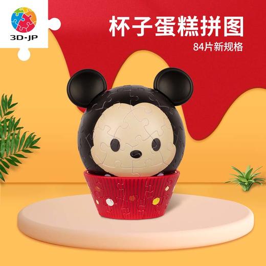 84片 AC1002 Tsum Tsum系列-米奇 商品图0