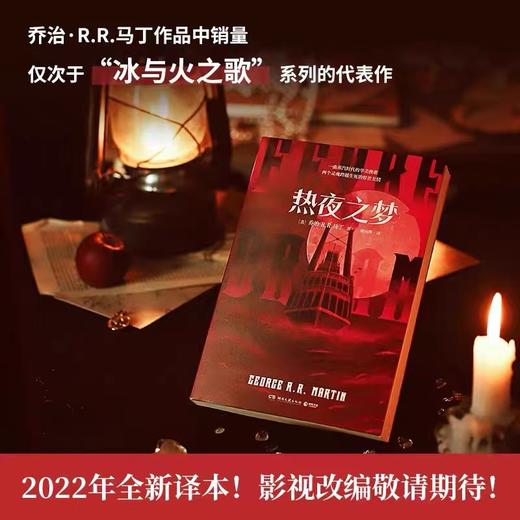 热夜之梦 商品图1