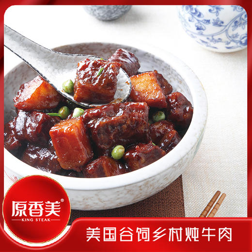 原香美谷饲乡村炖牛肉【600克】*2 商品图1