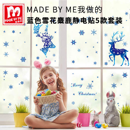 圣诞装饰品雪花贴纸玻璃橱窗装饰蓝色雪花麋鹿静电贴5款套装 商品图0