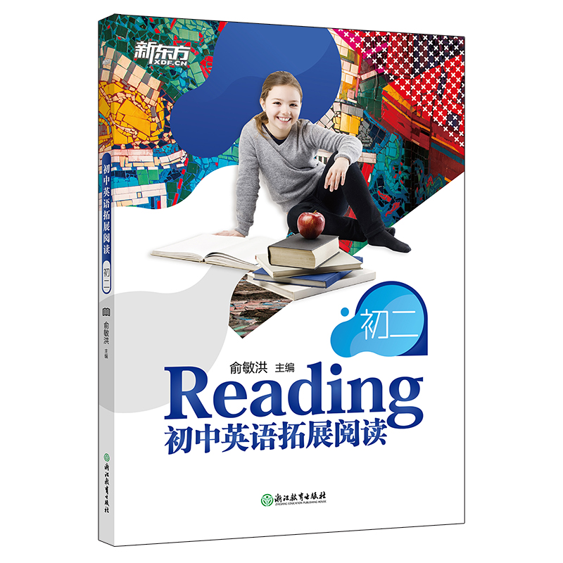 【新东方】初中英语拓展阅读 初二 题源报刊同源阅读理解精读词汇