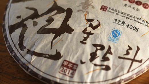 香韵融通 斗记紧饼系列·魁星点斗(2014) 商品图1