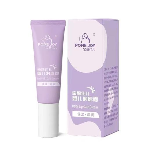 宝莉佳婴儿润唇膏 宝宝口水隔离保湿滋润修护膏 商品图1