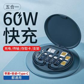 【日用百货】- 多功能充电线数据线收纳盒 60W快充四合一