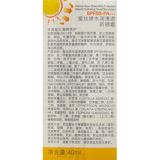Mistine（蜜丝婷)小黄帽面部水润提亮防晒霜乳60ml  SPF50+隔离紫外线 清爽不油腻 防晒霜军训 商品图4