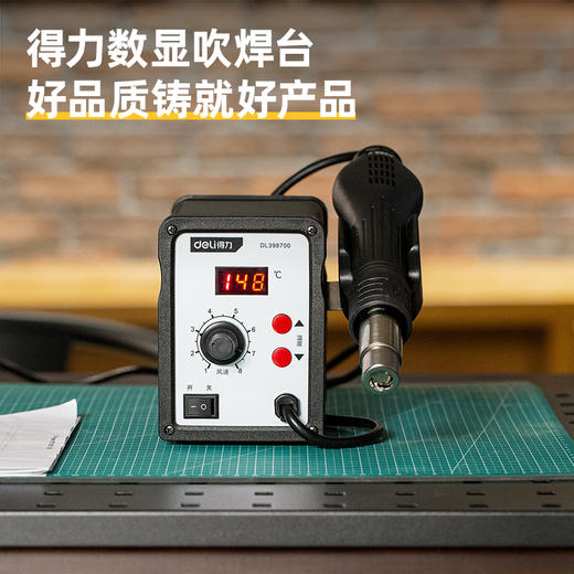 得力DL398700数显调温吹焊台700W(黑) 商品图1