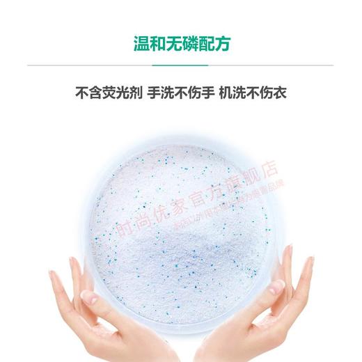 时尚优家除菌除螨红石榴洗衣粉5kg（仅限门店自提） 商品图2