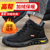 新品冬季加绒防水劳保鞋男防砸防刺工作鞋安全鞋橡胶底钢包头耐磨 商品缩略图0