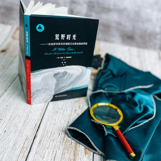 荒野时光 一位地质学家来自格陵兰冰原边缘的手记 三棱镜译丛 北极普及读物 商品图9