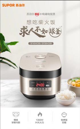 苏泊尔电饭煲50HC69