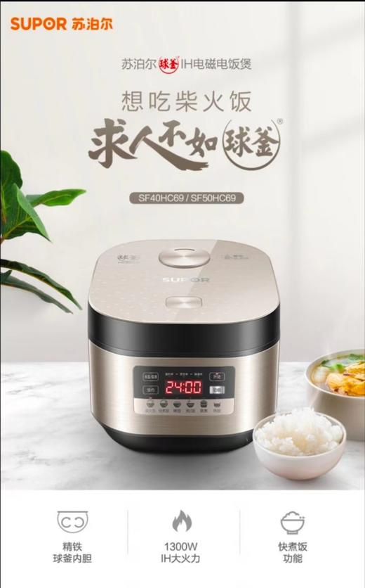 苏泊尔电饭煲50HC69 商品图0