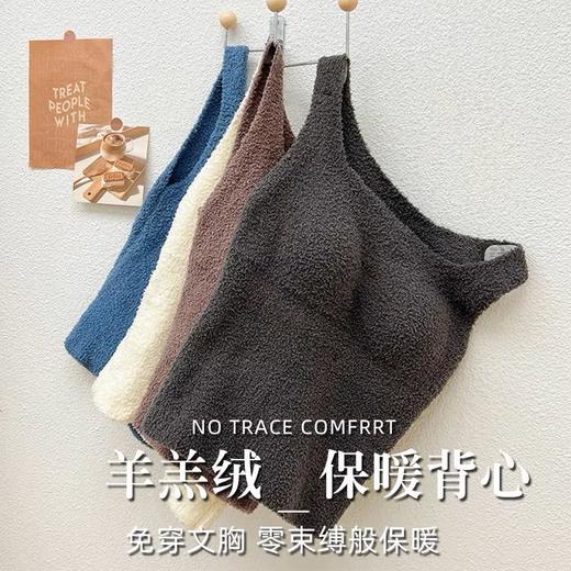 【纯欲&保暖】时髦单品纯欲羊羔绒内衣&背心轻暖黑科技自带bra无痕丝滑 商品图5