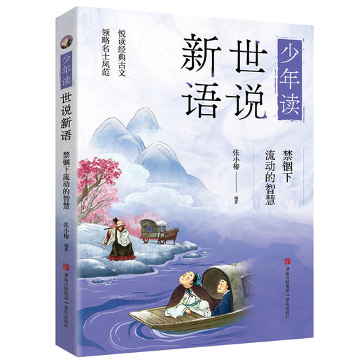 少年读世说新语（全3册） 商品图1