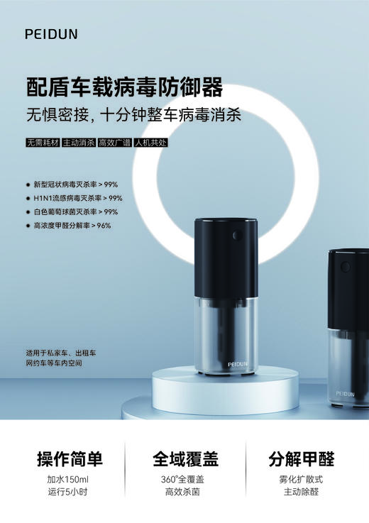 配盾 车载空气消毒机 A02 商品图3