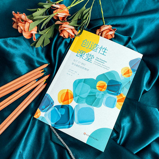 创造性课堂 为了21世纪学习者的创新教学 程序性教学 即兴教学 商品图4