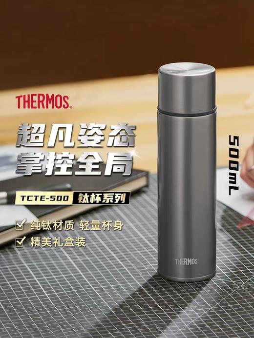 【春上新】10楼 膳魔师 纯钛超轻保温杯TCTE吊牌价1000元/只 商品图1