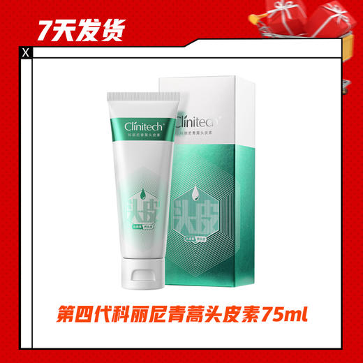 【7天发货】第四代科丽尼青蒿头皮素75ml 商品图0