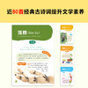 古诗词里的自然常识（全4册）6岁+ 近80首古诗词 讲解80种物种的由来 演变和生长 商品缩略图8